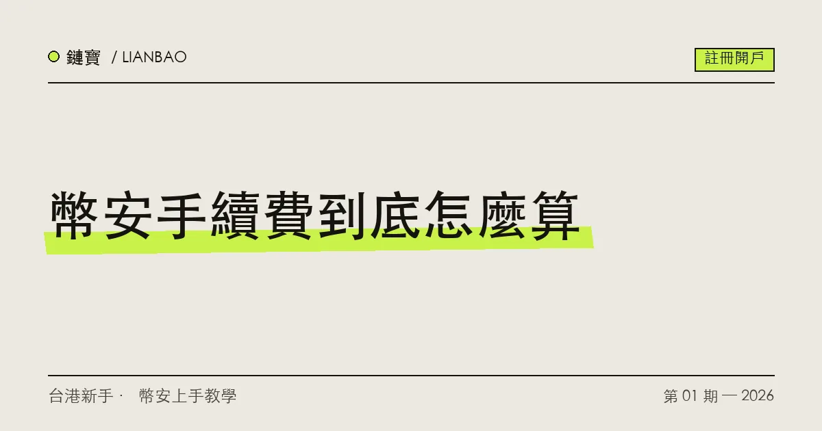 幣安現貨手續費組成示意,包含掛單吃單、BNB 抵扣與邀請碼減免三層
